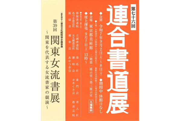 毎日書道会