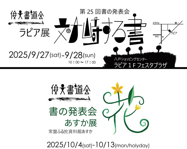 第25回 書の発表会
