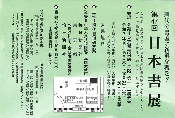 第47回 日本書展